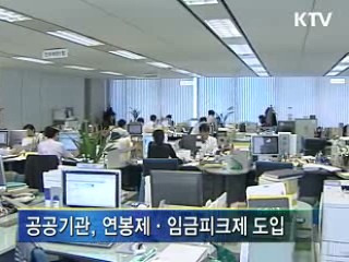 조직효율화 가속...연봉제 등 도입