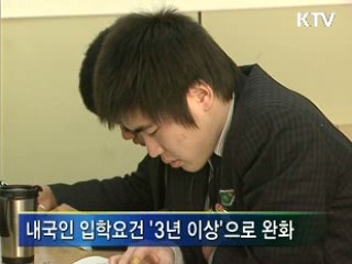 외국인학교 내국인 비율 50%까지 허용