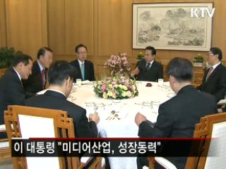 이 대통령 "미디어산업은 성장동력"