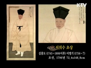 서직수 초상 [한국의 유물]