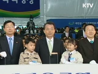 새만금 산업지구 기공식, 신산업 중심