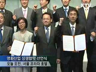 영화업계, 상생협약 선언식 열려