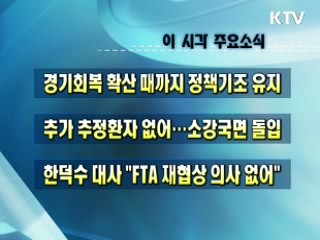 오늘의 주요소식(단신)