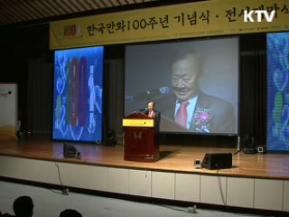 한국만화 100주년 전시회 개최