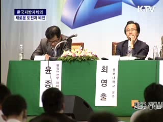 한국지방행정연구원 25주년 국제컨퍼런스 : 한국지방자치의 새로운 도전과 비전