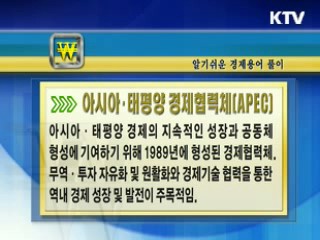 알기 쉬운 경제용어