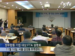 FTA 활용, 인도·유럽연합 적극 진출