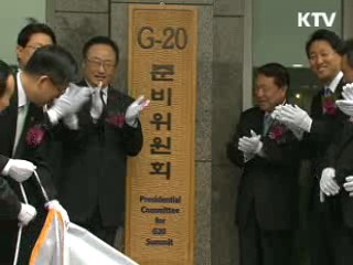내년 G20 정상회의 준비 본격화