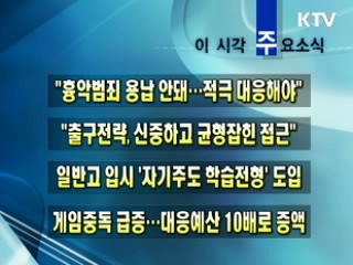 이 시각 주요소식(단신)