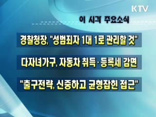 이 시각 주요소식(단신)