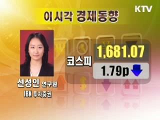 오늘의 경제동향