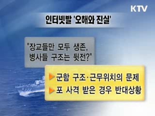 경제 악영향 낳는 미확인 음모론들