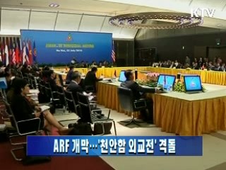 ARF 개막…'천안함 외교전' 격돌
