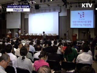 사회적기업 지원정책 국제심포지엄