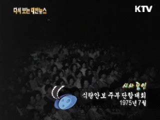 식량안보 주부 단합대회(75‘) 