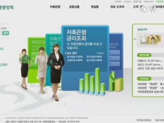 저축은행 대출금리 비교 공개 실시