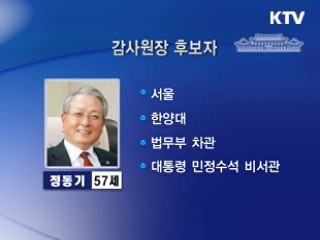 이 대통령, 장관급 6명 교체 '부분 개각'
