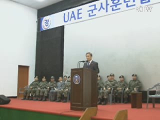 UAE 군사협력단 창설·환송식 개최