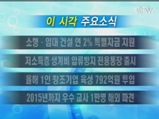 이 시각 주요소식(단신)
