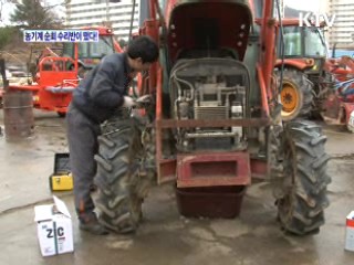 농기계 순회 수리반이 떴다! [정책, 현장을 가다]