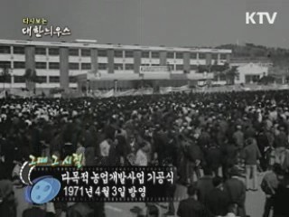 다시보는 대한늬우스 ('71.04.03)