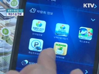 '여수가 손 안에' 모바일 앱 나왔다