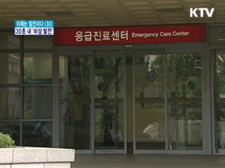 병원에서 정전 발생땐 30초 내 '비상 발전'
