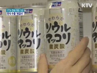 '한식 수출 해결사' K-Food 기업지원단