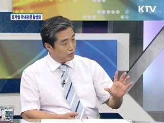 휴가철 국내관광 활성화 [집중 인터뷰]