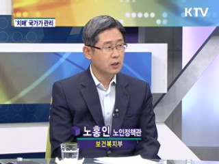 '치매' 국가가 관리한다 [와이드 인터뷰]