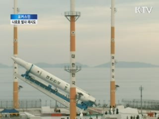나로호 재도전 …다음 달 9일 이후