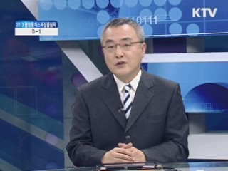 2013 평창동계스페셜올림픽