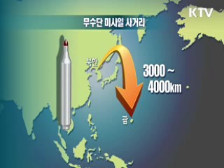 北 미사일 동해로 이동…韓·美 "예의주시"