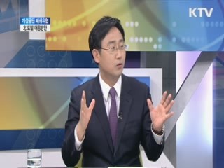개성공단 폐쇄위협, 北 도발 대응방안 [핫이슈 오늘!]