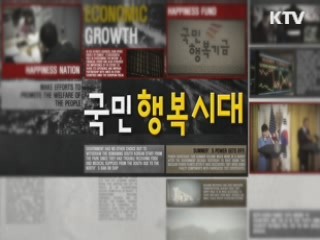 국민행복시대 (1회)