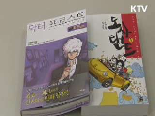 중소 웹툰 미디어 집중 육성