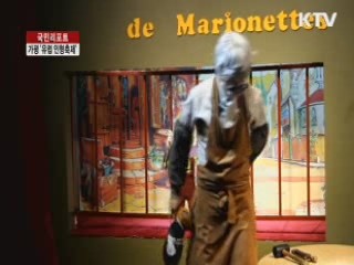 프랑스 정취 물씬 '유럽 인형축제' [국민리포트]