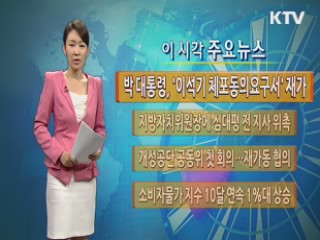 이 시각 주요뉴스 (266회)