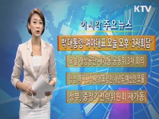 이 시각 주요뉴스 (316회)