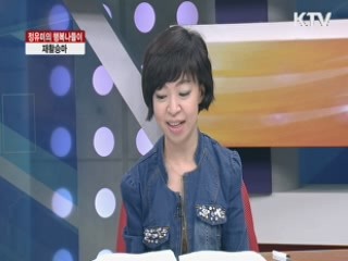 재활승마 [정유미의 행복나들이]