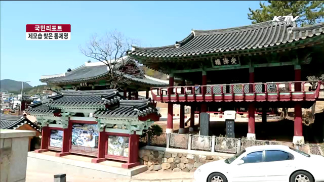 조선 3도 수군 지휘하던 총본영 복원 [국민리포트]