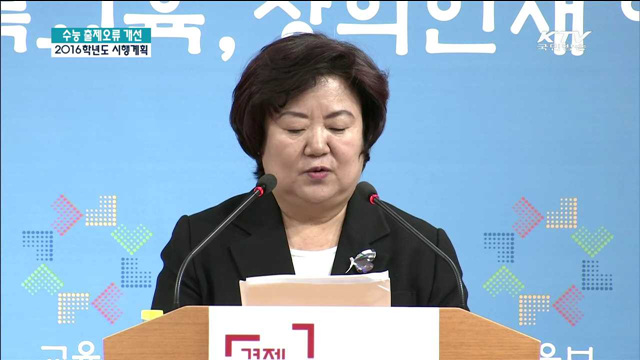 "수능 쉬운 기조유지…출제위원 특정대 출신 축소"