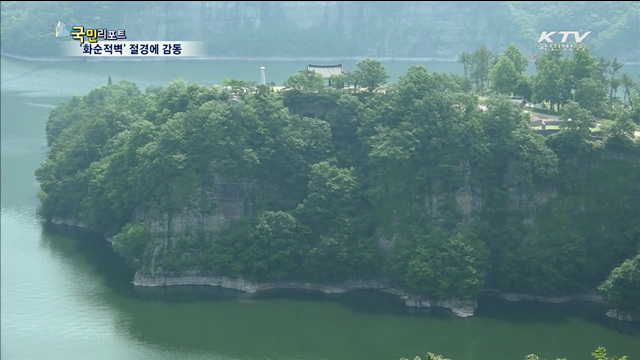 조선 10경 화순적벽…'사전 예약제'로 탐방