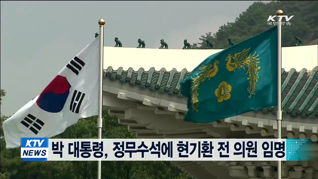 박 대통령, 정무수석에 현기환 전 의원 임명