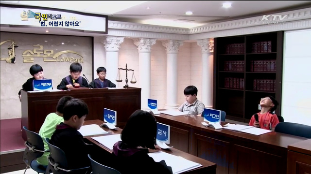 재미있게 놀고 즐기며 '법과 친해져요'