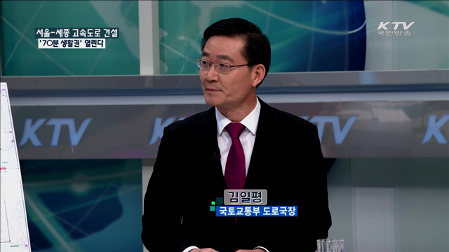 서울-세종 고속도로 건설 '70분 생활권' 열린다 [정책 포커스]