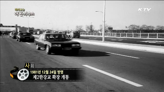 다시보는 대한늬우스 (81.12.24)