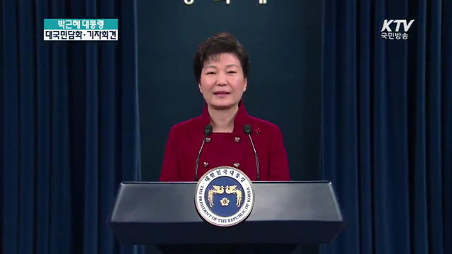 박근혜 대통령 대국민 담화 및 기자회견