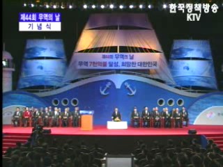제 44회 무역의 날 기념식