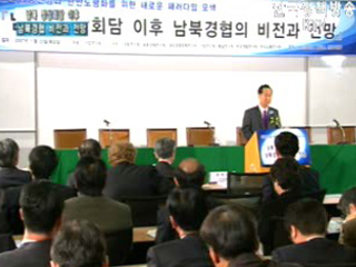 남북 정상회담 이후 남북경협의 비전과 전망 세미나